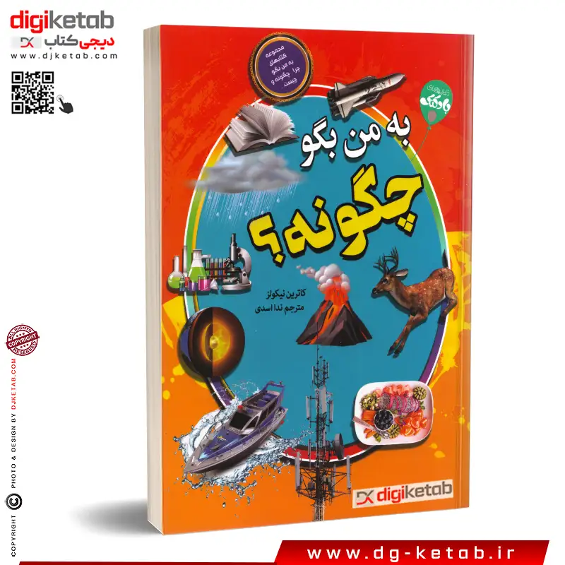 کتاب به من بگو چگونه ؟