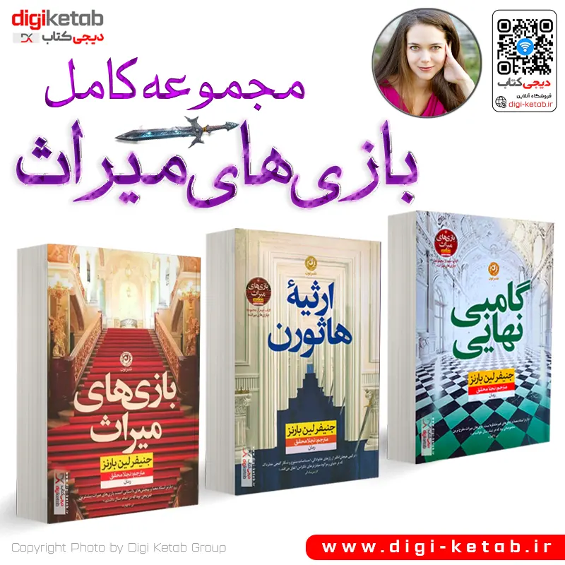 خرید مجموعه کامل کتاب های جنیفر لین بارنز نشر نون