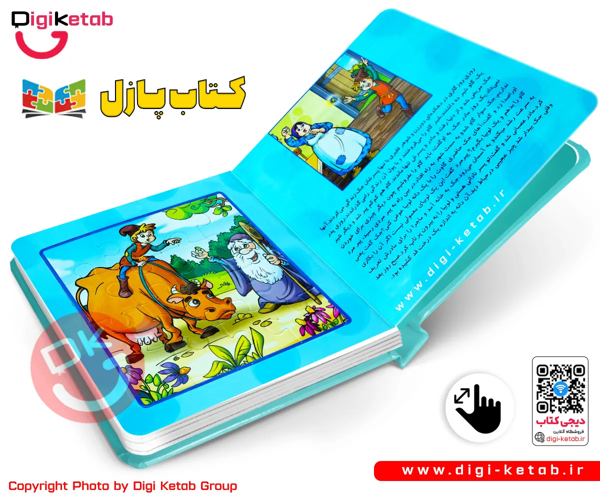 کتاب پازل | جک و لوبیای سحرآمیز