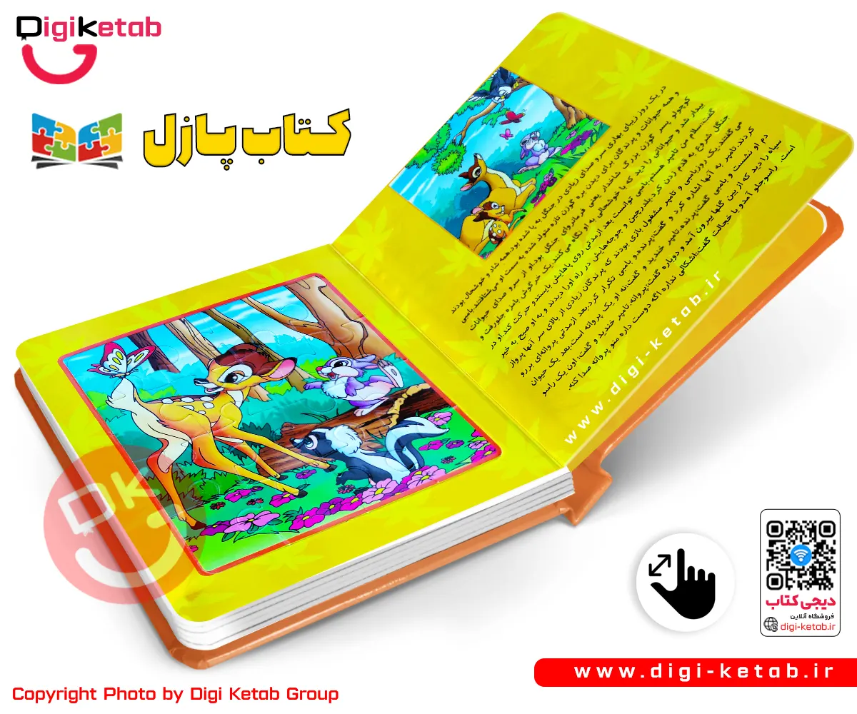 کتاب پازل | بامبی