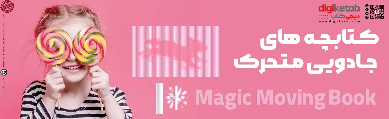 کتاب جادویی متحرک | Magic moving book