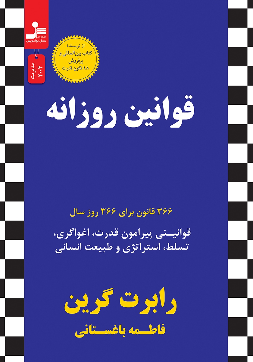 کتاب قوانین روزانه 