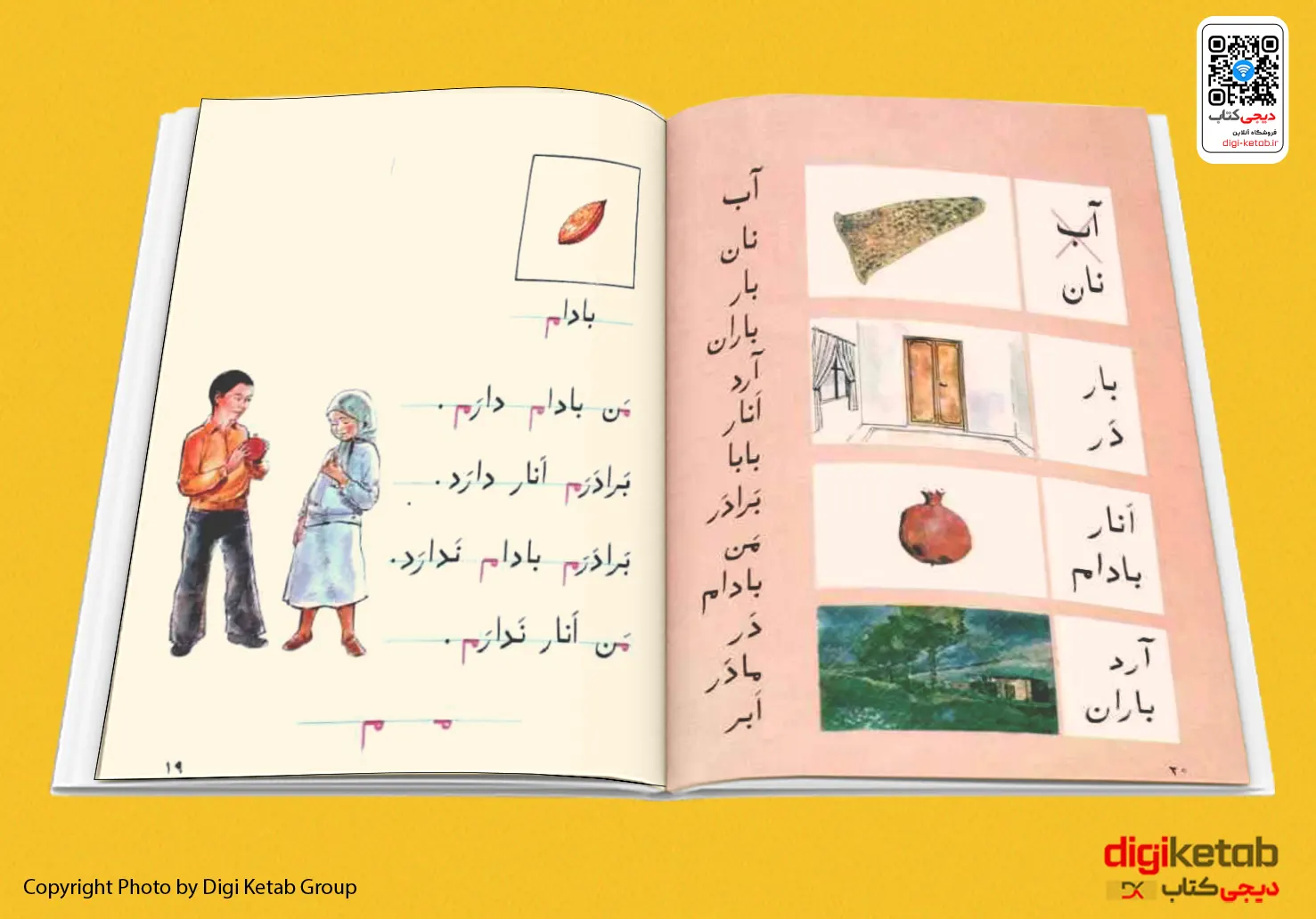 درس انار