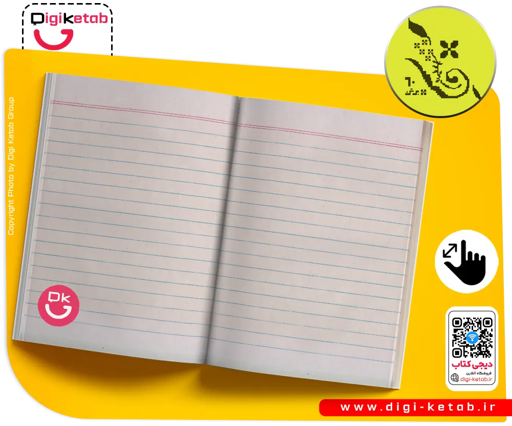 دفترهای قدیمی نوستالژی دهه 60