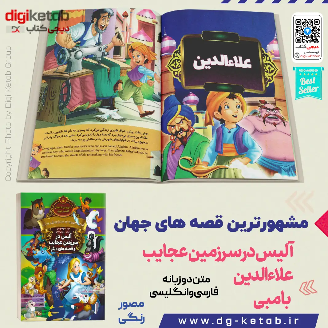 کتاب علاءالدین دو زبانه