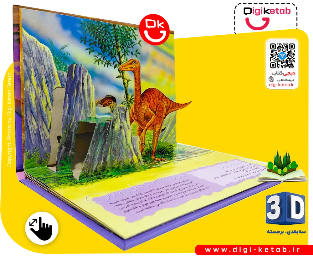 کتاب کودک برجسته سه بعدی
