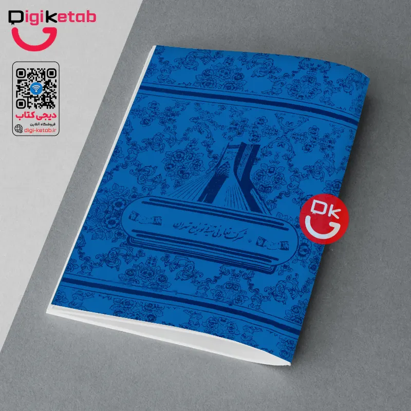 خرید دفتر کاهی قدیمی