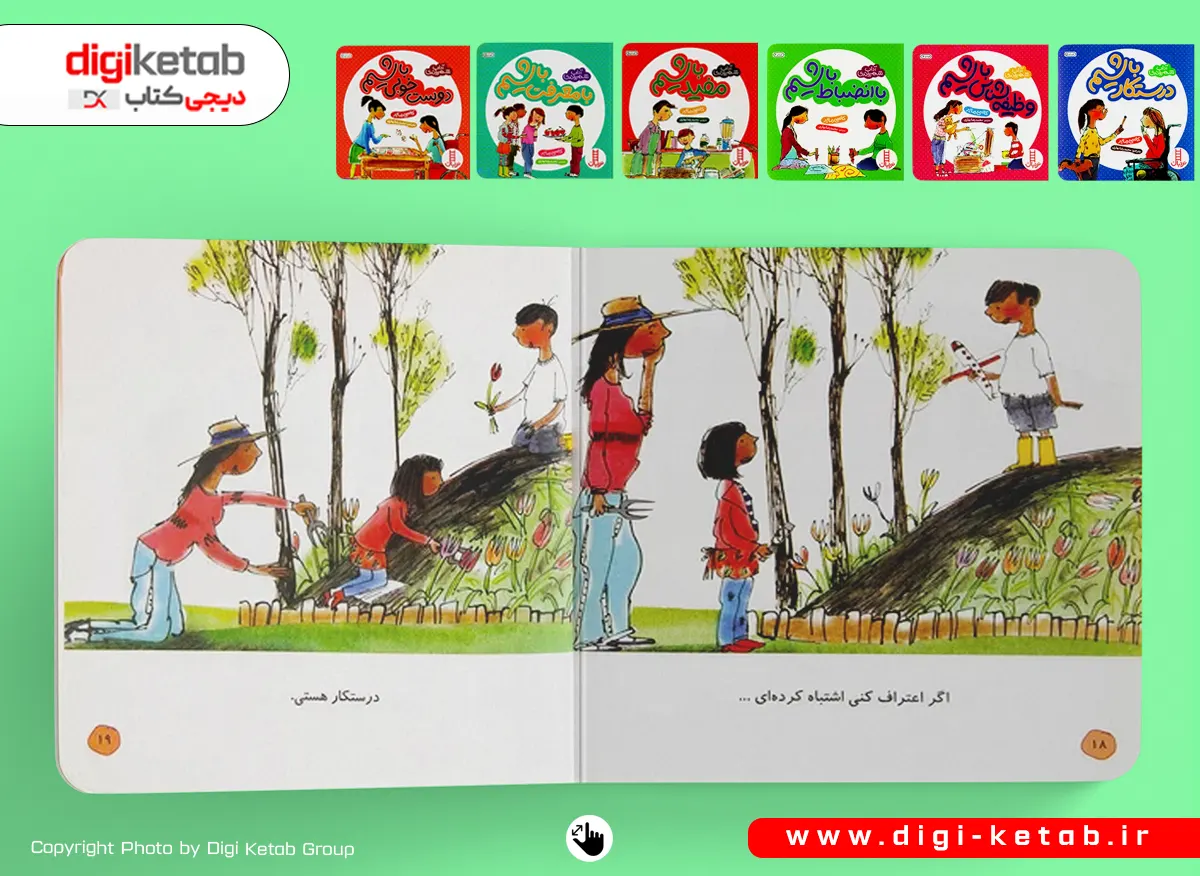 کتاب آداب شهروندی برای کودکان تصویری از داخل کتاب و جلد کتاب