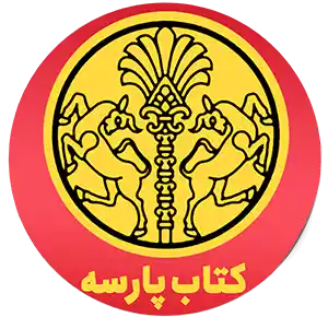 نشر کتاب پارسه