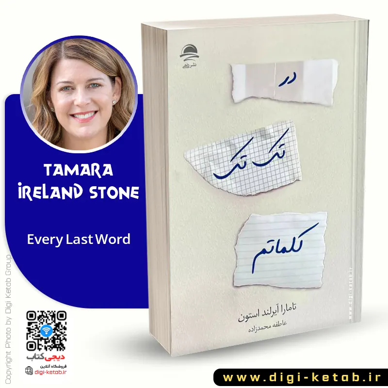 در تک تک کلماتم