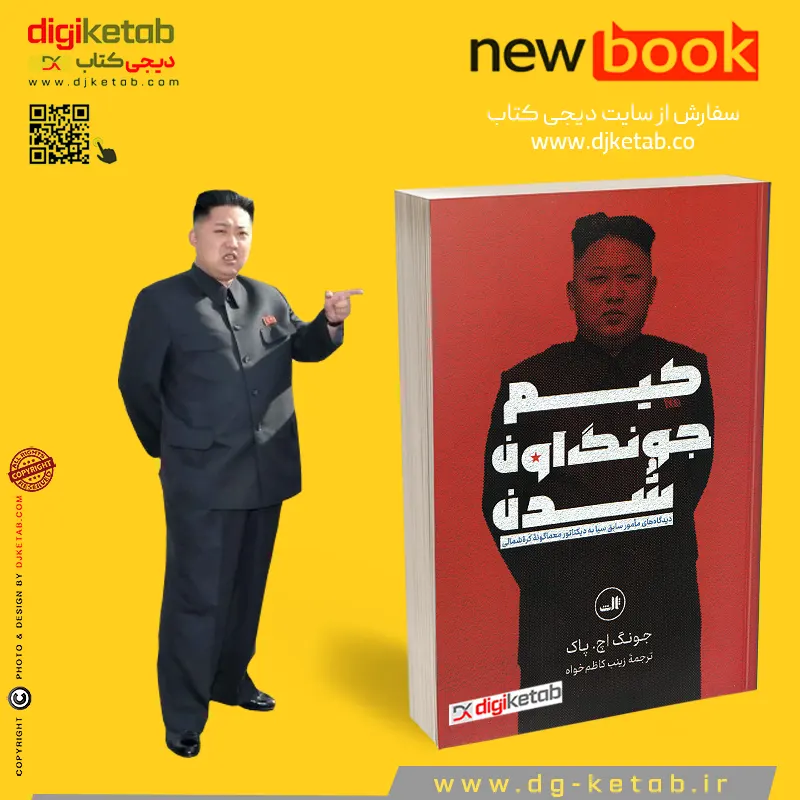 کیم جونگ اون شدن 