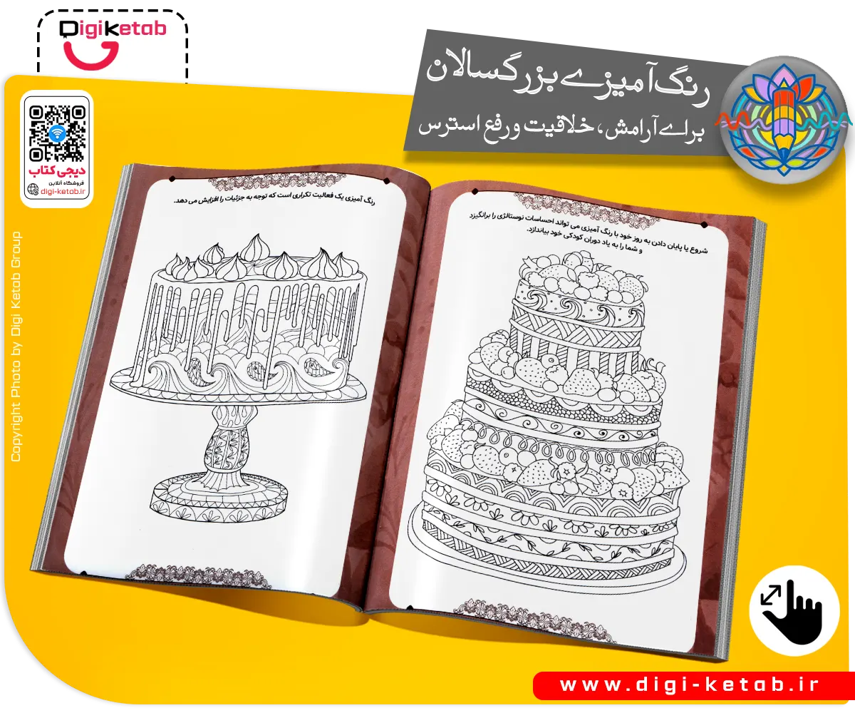 صفحات داخلی کتاب رنگ‌آمیزی بزرگسالان طرح کیک