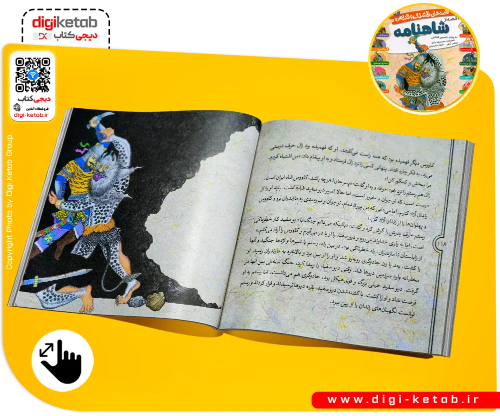 داستان رستم و سهراب در کتاب شاهنامه حسین فتاحی