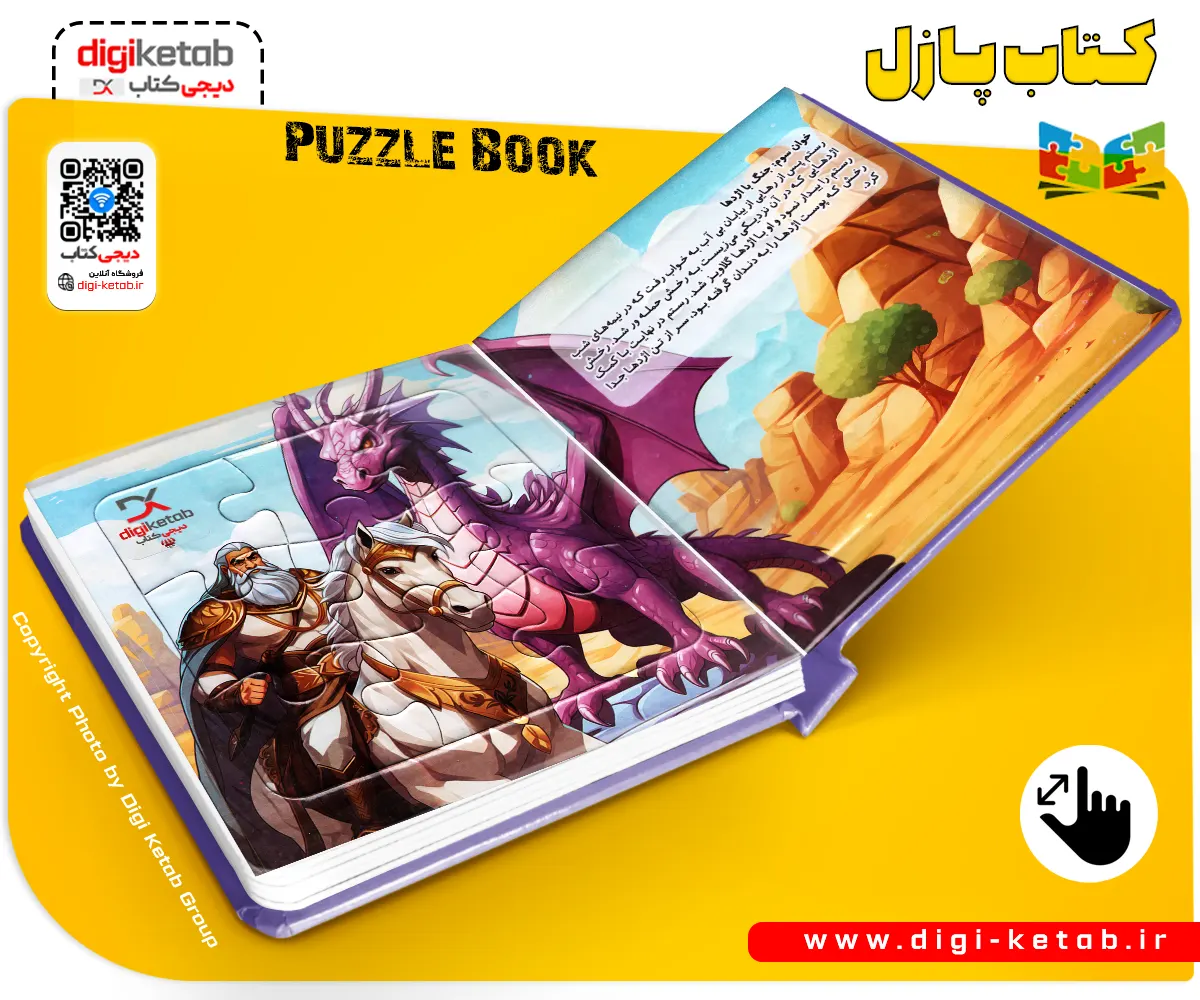 پازل شاهنامه + پازل بوک + پازل کتابی