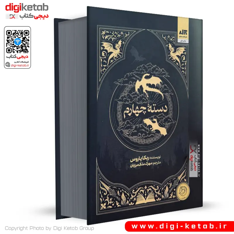 کتاب جناح چهارم نشر مجازی با لبه رنگی مشکی