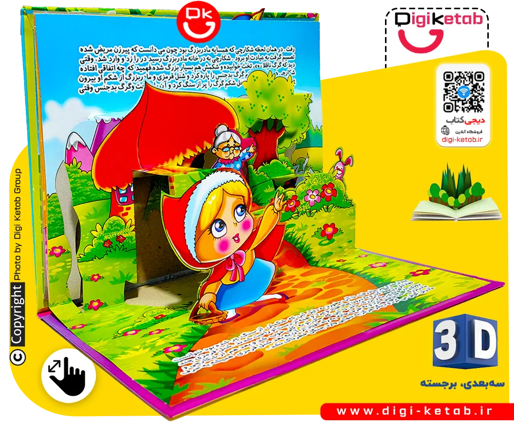 صفحات برجسته کتاب داستان کودک