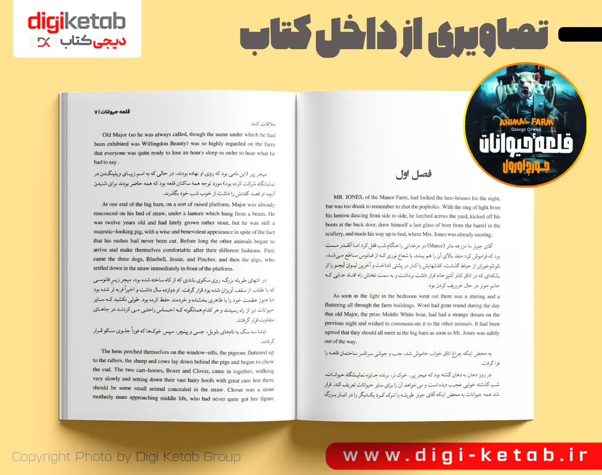 کتاب مزرعه حیوانات دو زبانه فارسی و انگلیسی
