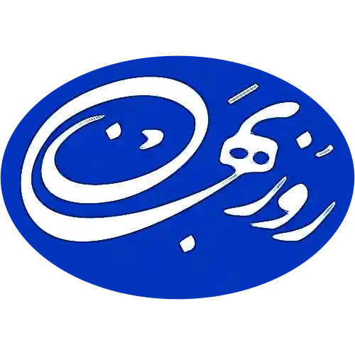 انتشارات روزبهان لوگو