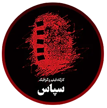 نشر سپاس کارگاه گرافیک سپاس ناشر مغازه خودکشی