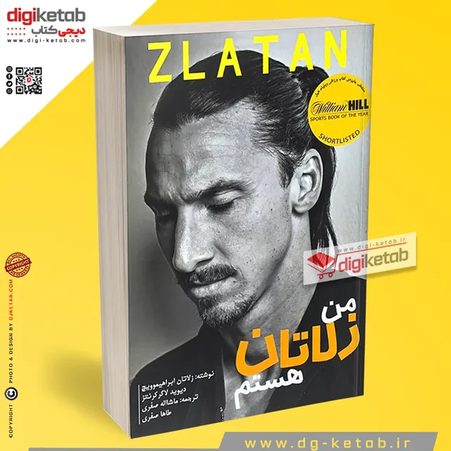 جلد کتاب من زلاتان هستم نشر گلگشت