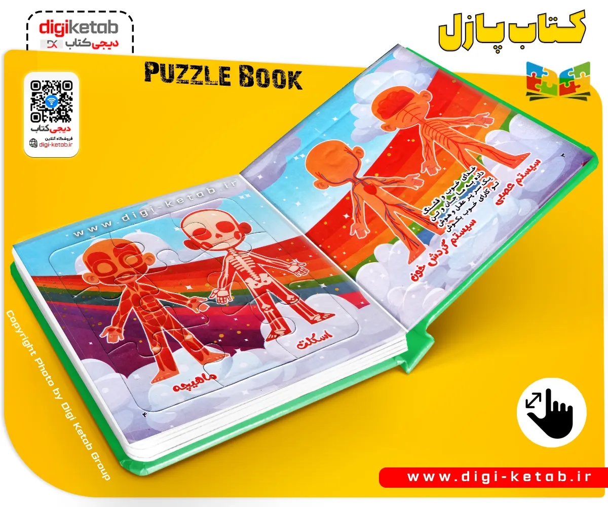 پازل کتابی آشنایی و شناختن اعضای بدن برای کودکان (بچه ها)