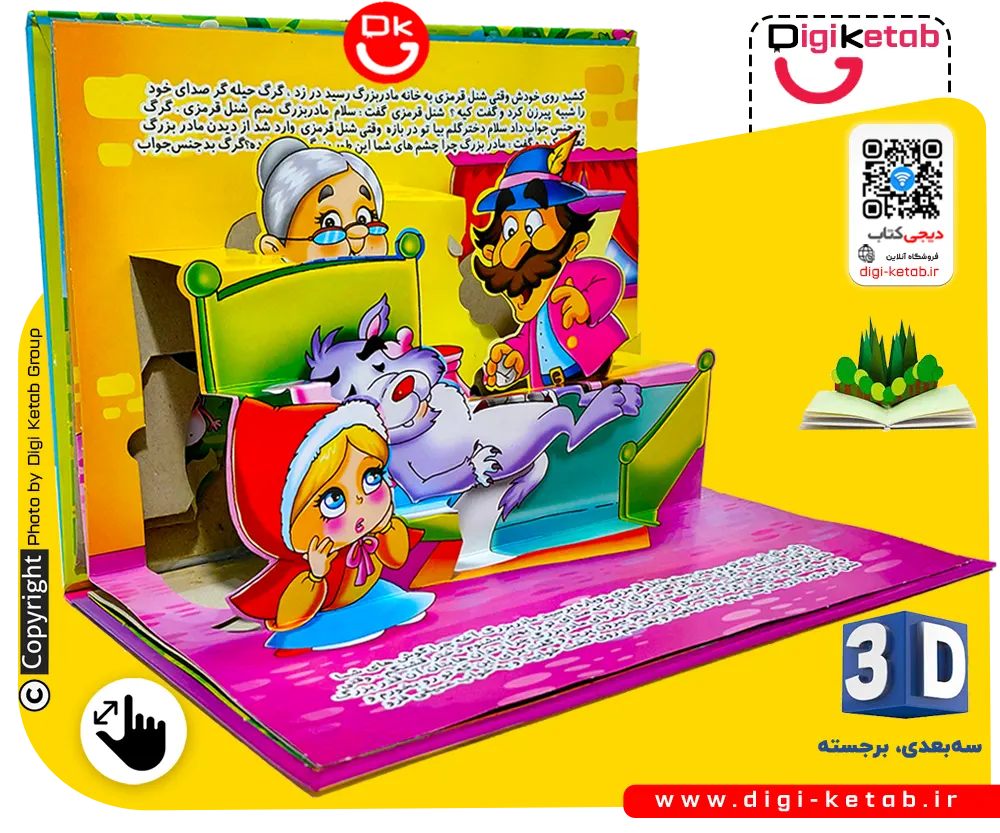 جلد کتاب شنل قرمزی سه بعدی