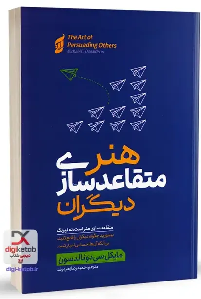 کتاب هنر متقاعدسازی دیگران دونالدسون انتشارات آتیسا