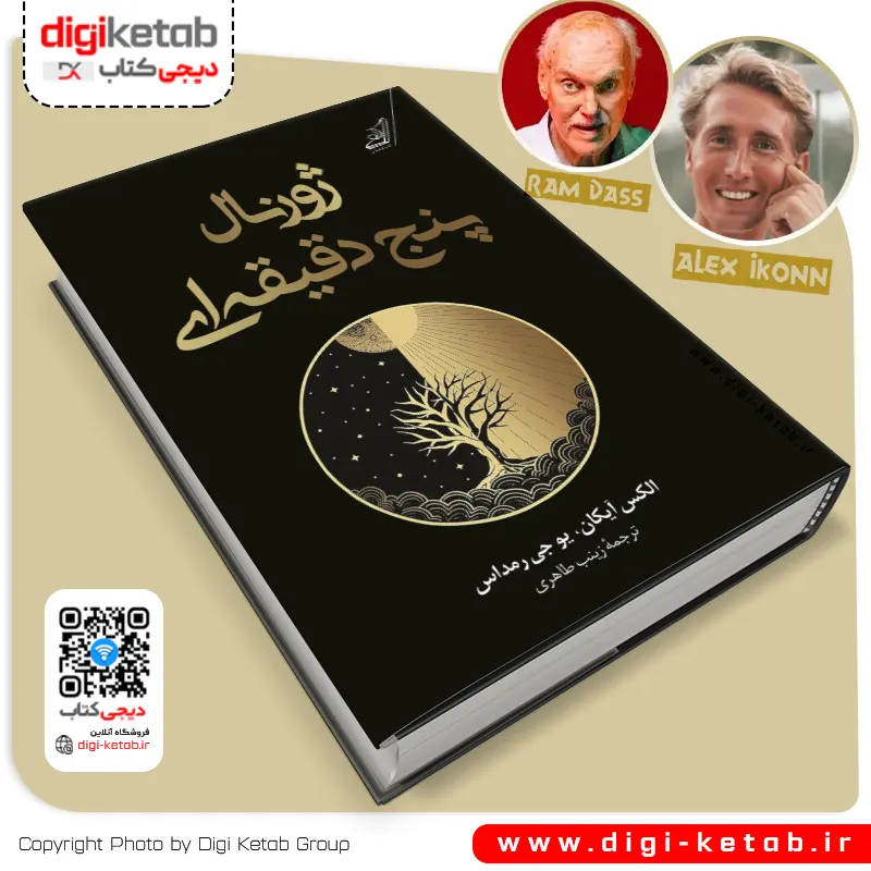 کتاب ژورنال پنج دقیقه‌ای