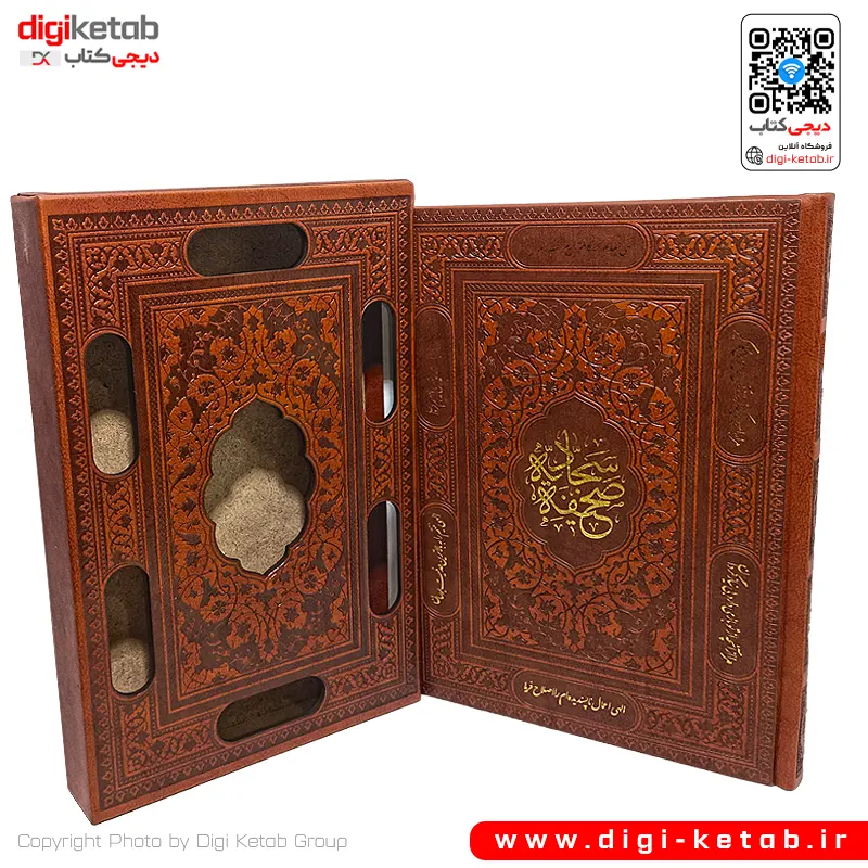 صحیفه سجادیه نفیس مناسب هدیه