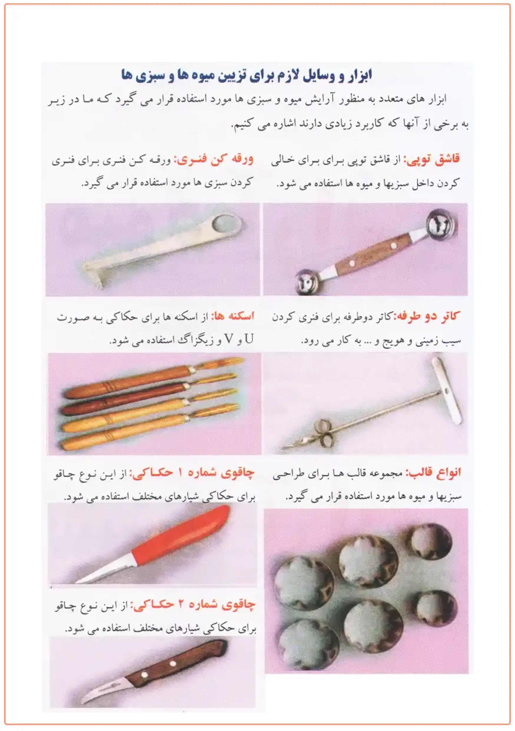 تصویر ۱ از کتاب سفره آرایی