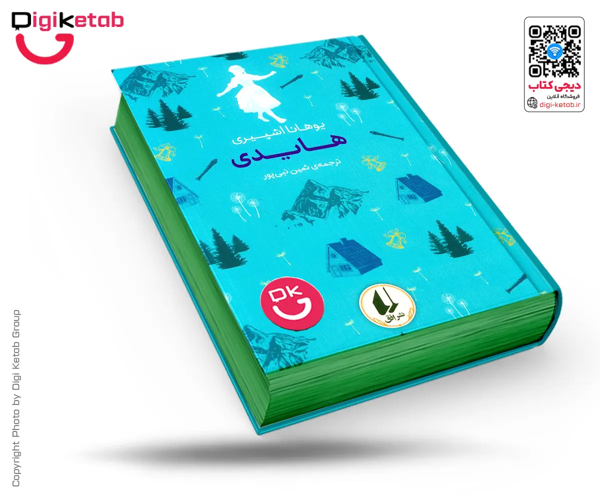 کتاب هایدی نشر افق