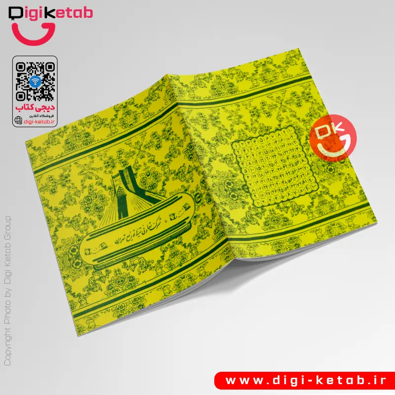 خرید دفتر قدیمی