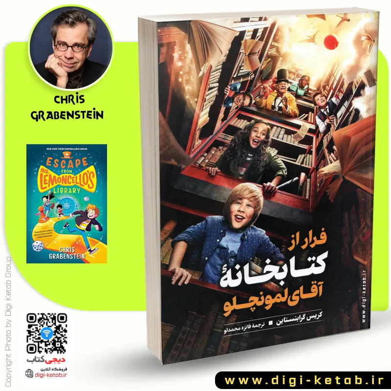 فرار از کتابخانه ی آقای لمونچلو