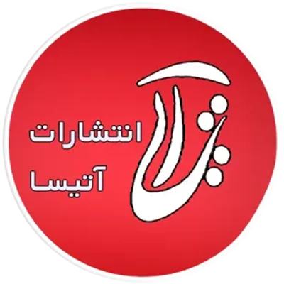 کتاب‌های انتشارات آتیسا