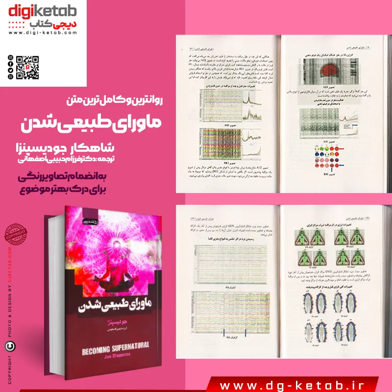 کتاب ماورای طبیعی شدن