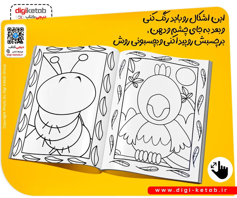 نحوه جایگذاری استیکرها در صفحات دفتر نقاشی