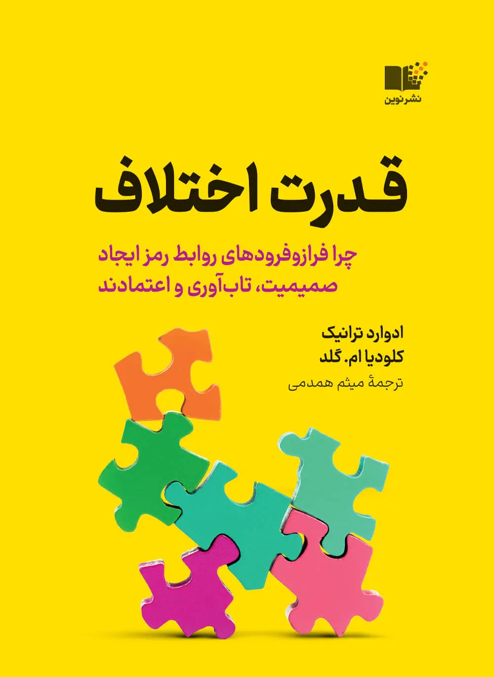 قدرت حل اختلاف