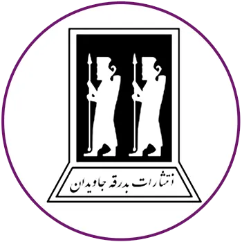 انتشارات بدرقه جاویدان، ناشر کتاب حقوق بگیران انگلیس در ایران