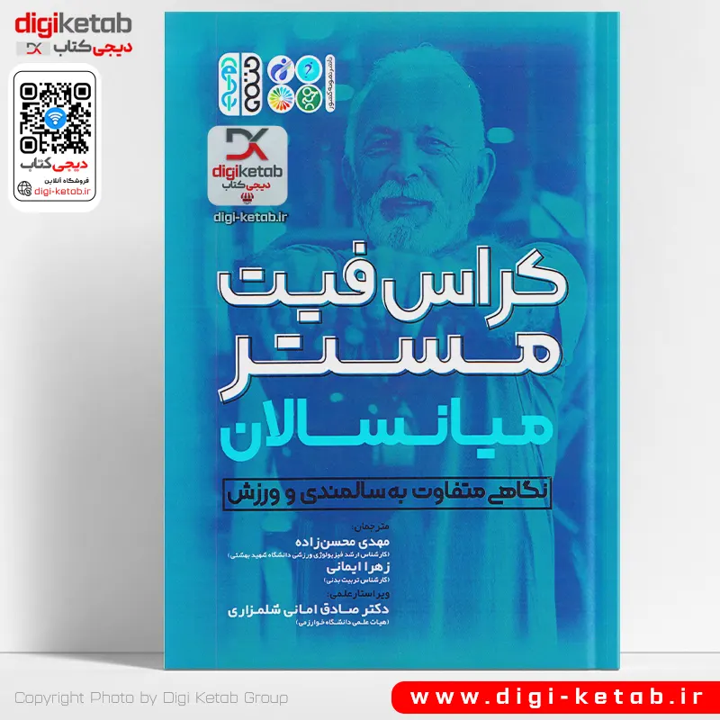 کراس فیت مستر میانسالان مهدی محسن زاده+ کمپانی کراس فیت
