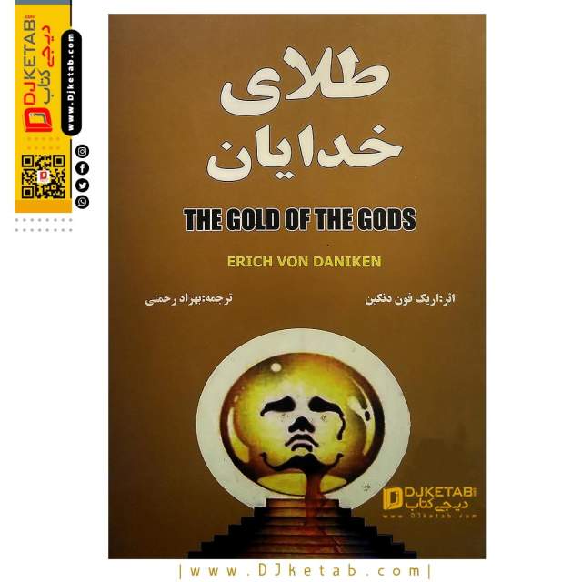 کتاب طلای خدایان