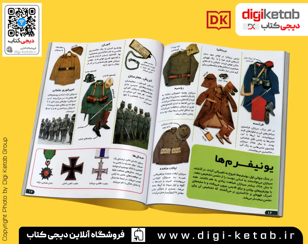 صفحه داخلی کتاب جنگ جهانی اول DK با اینفوگرافیک ادوات جنگی و سنگرها