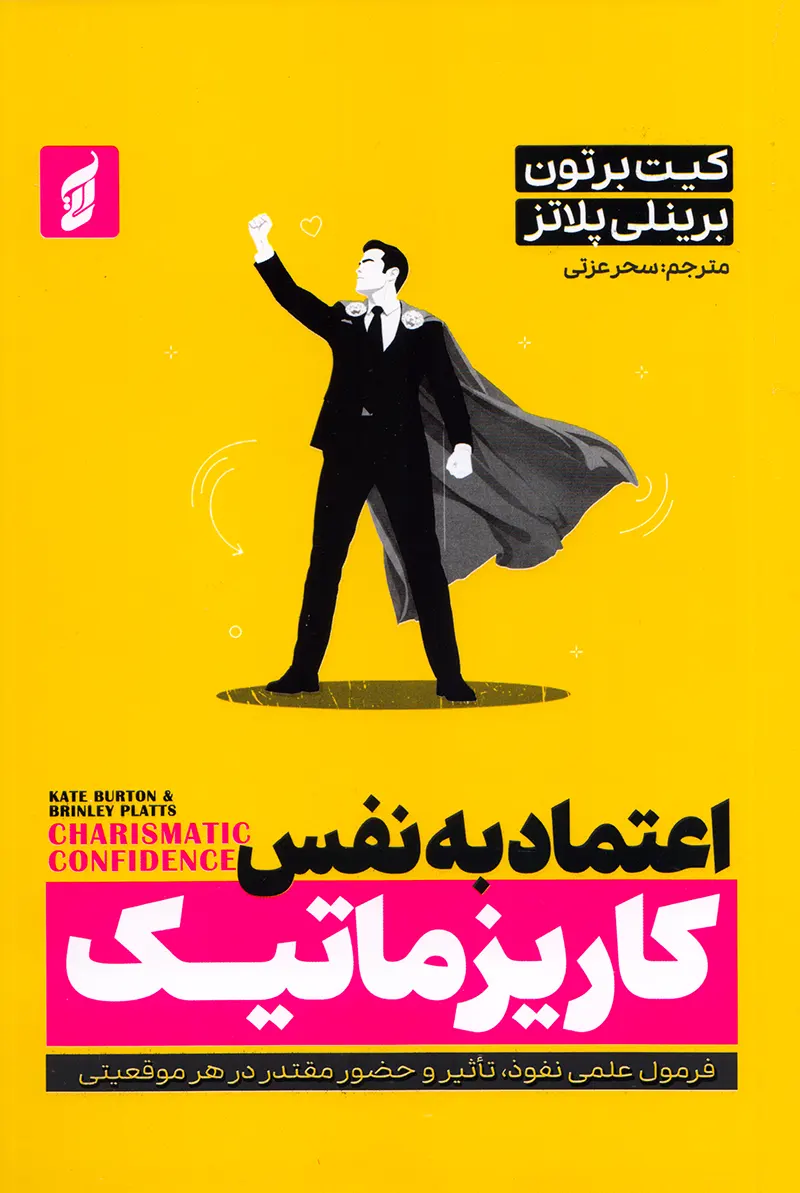 کتاب اعتماد به نفس کاریزماتیک اثر کیت برتون