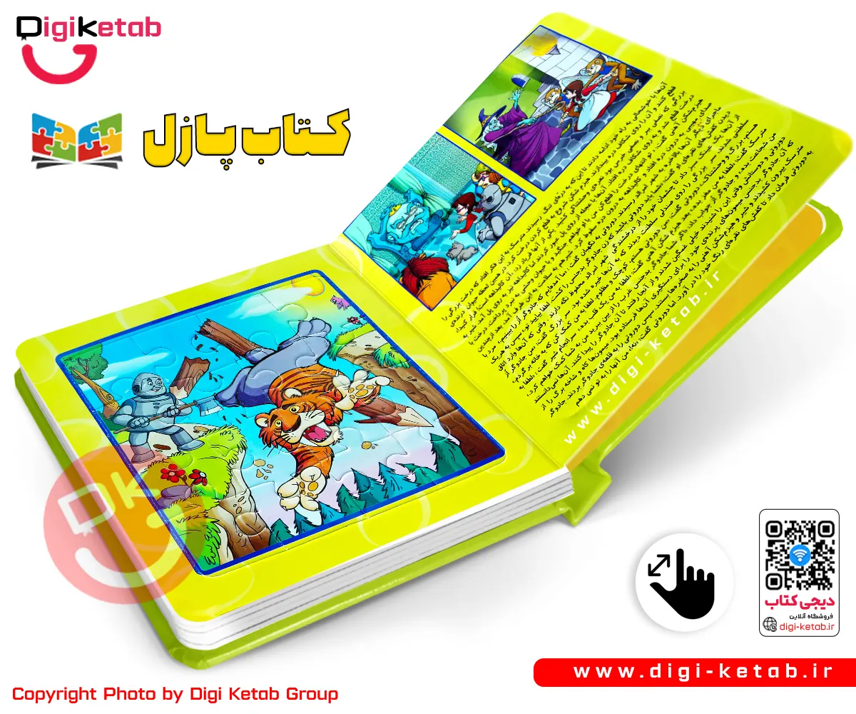 کتاب پازل | جادوگر شهر اُز