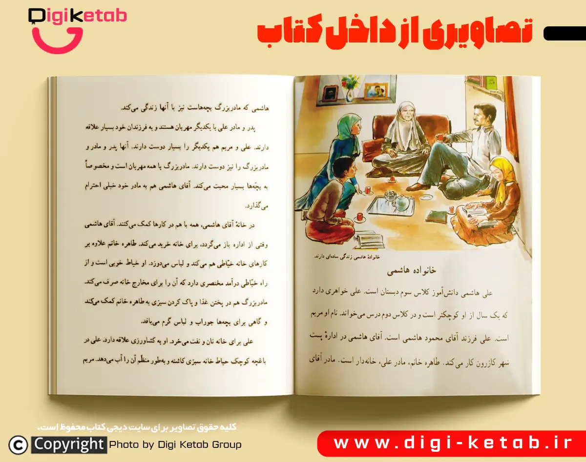 تصویر صفحات مصور کتاب قدیمی تعلیمات اجتماعی سوم دبستان