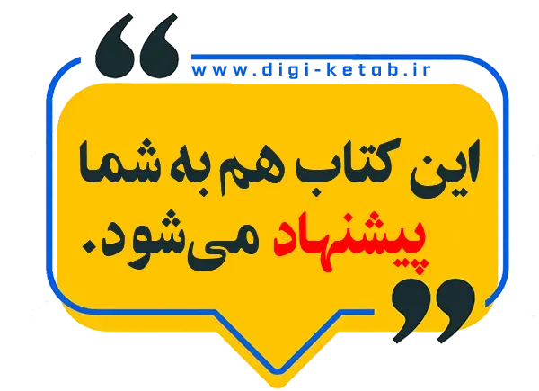 پیشنهاد بهترین کتاب شاهنامه برای کودکان