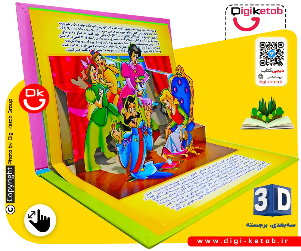 کتاب سیندرلا به صورت سه بعدی برای بچه ها