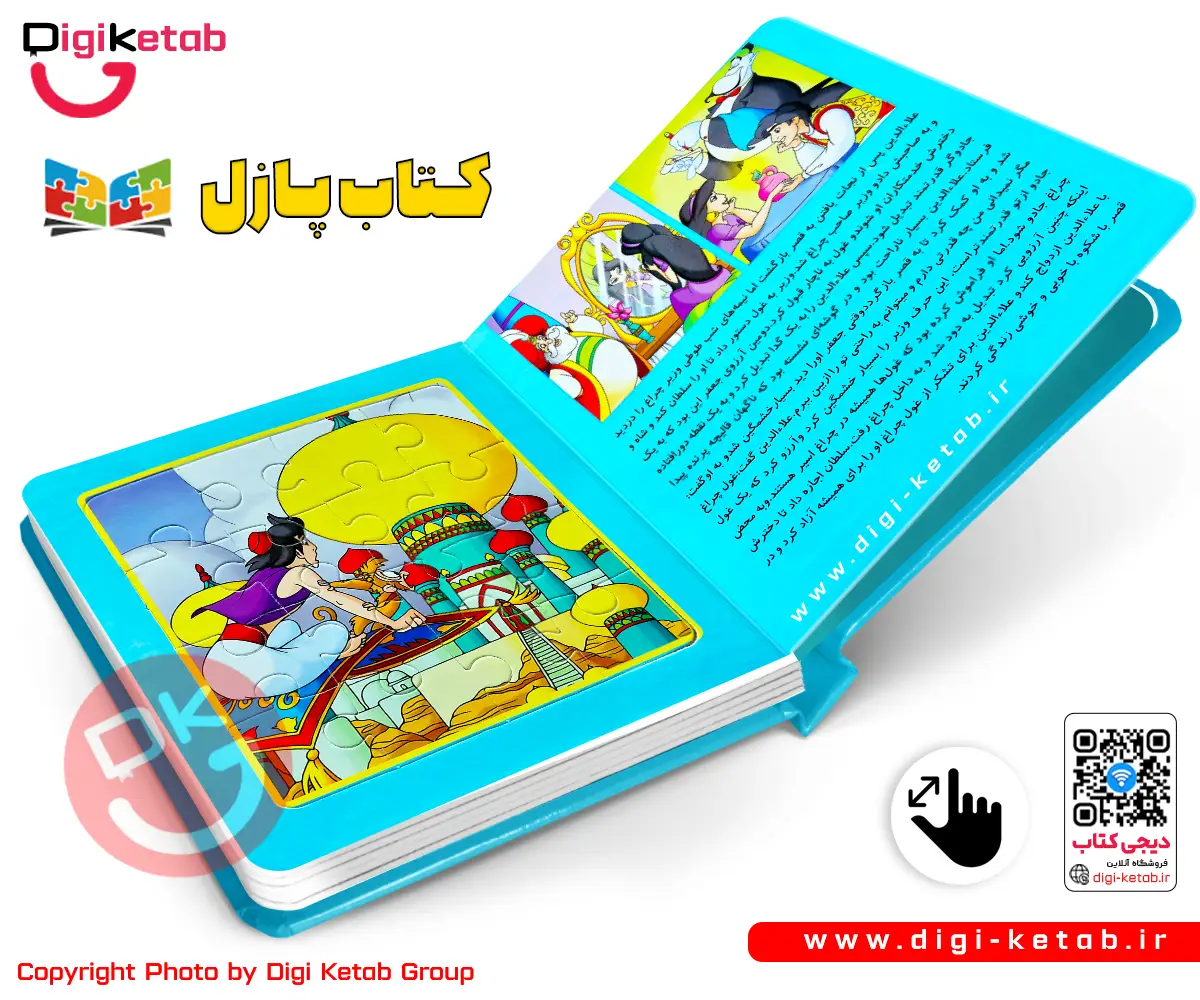 پازل کتابی علاالدین و چراغ جادو