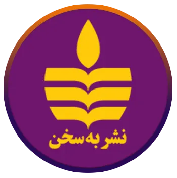 انتشارات به سخن