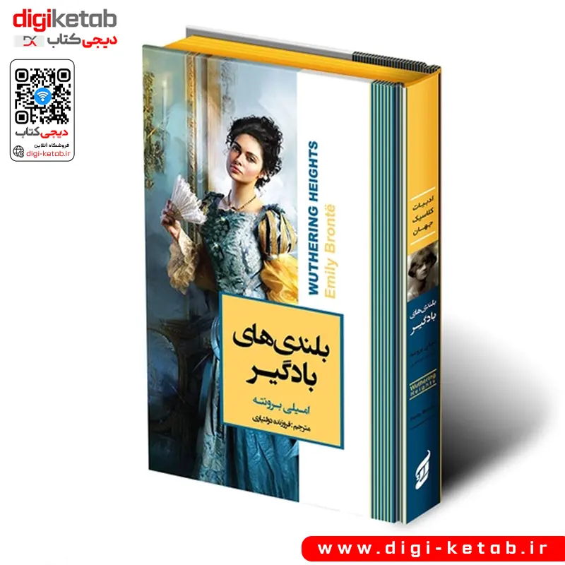 کتاب بلندیهای بادگیر