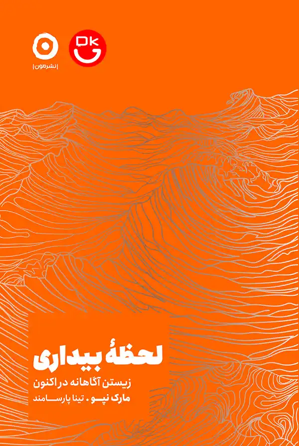 جلد کتاب لحظه بیداری